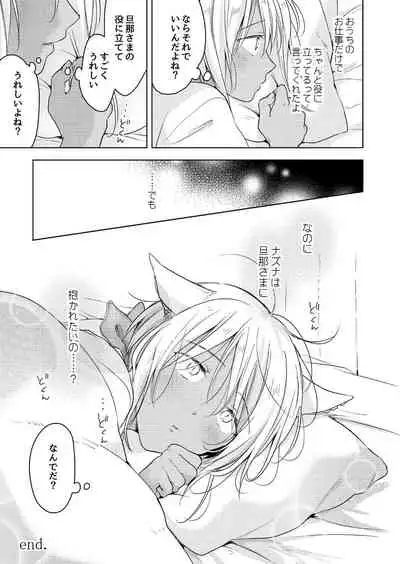 [Mogetama (Tanakamori Yokota)] tabun kitto, ashita no nazuna wa (tokuten-tsuki) [Digital]