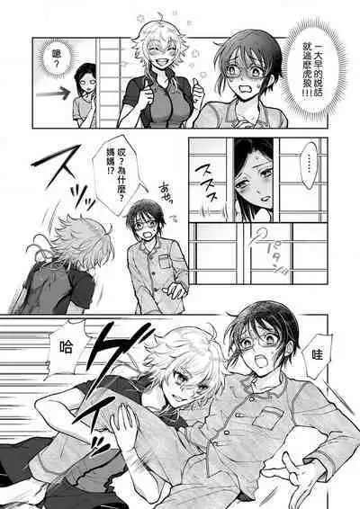 Osananajimi ga mejūdesu! ! | 青梅竹马是女汉子!!1-3