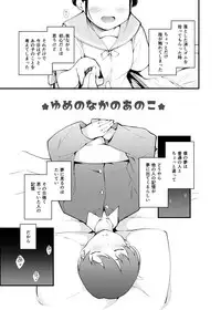 [Hitsuji no Munko Hiryou (rca)] Yume no Naka no Anoko [Digital]