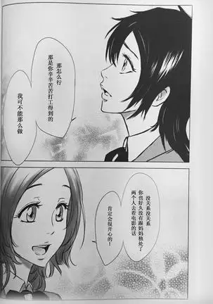 Two Hearts You're not alone #2 - Orihime Hen-