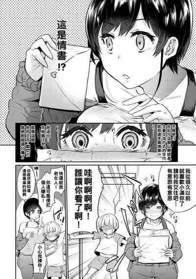 Oshiri Holic Ch. 1-7