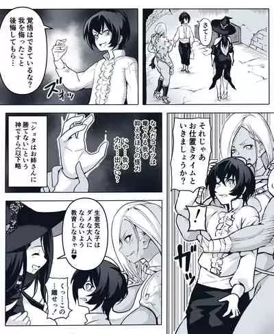 [Sakurama Haruomi] Namaiki na Shota Ryuujin ga Onee-san ni Wakarasareru Ohanashi