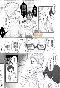 (SPARK9) [BUNBUKU (Chagama)] "Shower Karite mo Ii desu ka?" | 「浴室借我用一下可以麼?」 (Haikyuu!!) [Chinese] [HAKTsuki漢化組]