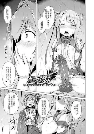 [Satou Kuuki] Aisei Tenshi Love Mary ~Akusei Jutai~ Ch. 1-4 [Chinese] [Decensored] [Digital]