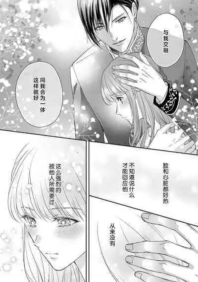 Akuyaku ouji no ichizuna shuchaku, hatenai dekiai. | 恶役王子一往情深、无尽无止的溺爱。龙套大小姐频频被顶级爱抚送上高潮! 1-3