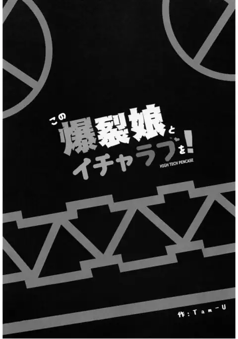 Kono Bakuretsu Musume to Icha Love o!