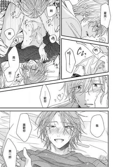 Urisen Boy to Koisuru Onzoushi | 走肾兔儿爷与走心小少爷 Ch. 02-06