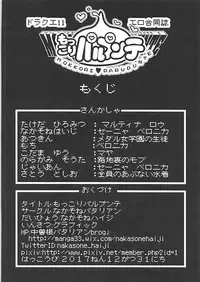 (C93) [Nakasone Battalion (Various)] Mokkori Parupunte (Dragon Quest XI)