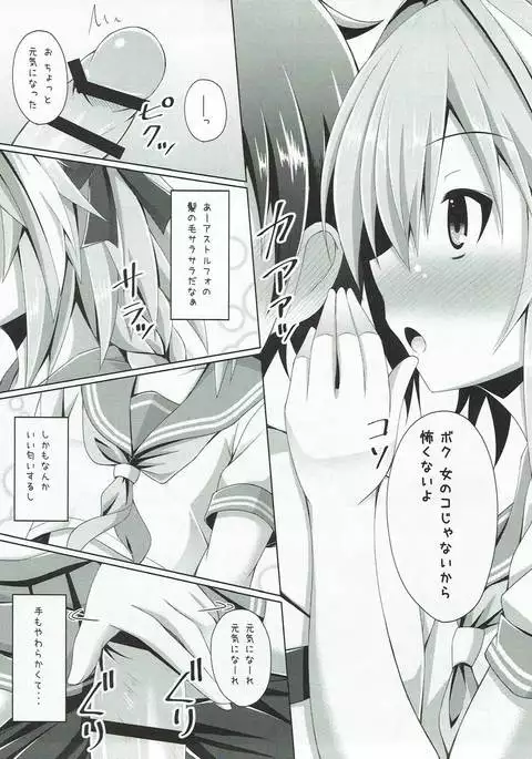 Onnanoko Janai kara Kowakunai yo?