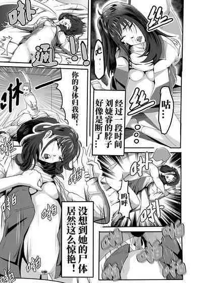 My corpse princess Jierry Liu | 我的尸姬刘婕睿