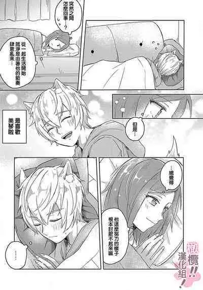 [Nakajō uni] osuwari! Mate! Namecha dame! ! Zen kōtei-kei wan ko ni kyūai sa retemasu~01-05｜坐下！等待！那个不能舔！！被全肯定系小狗猛烈求爱~01-05话[中文] [橄榄汉化组]