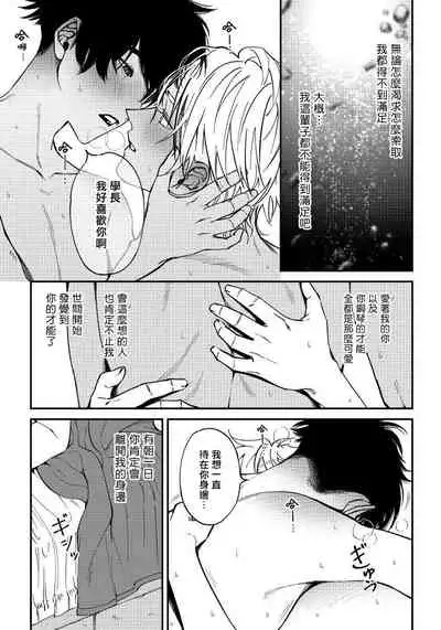 [Nagisa Eiji] Shitto wa Ai wo Kumoraseru | 嫉妒让爱蒙上阴翳 Ch. 1-7 + 番外 [Chinese] [冒险者公会] [Digital]