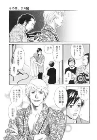 [MONDEN Akiko X KATOU Taka] Sono Otoko, Taka ~ God Finger Densetsu vol.03 END