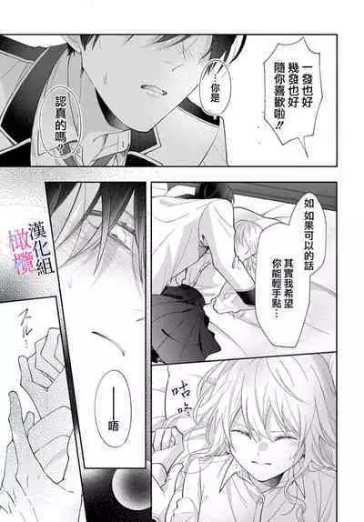 [ sugaya tiyo] itto osananazimi ha gaman deki na i- kyuuketu ni sasoi in saku you ga aru nante ki i te nai！～01-02｜专情的青梅竹马没法忍耐~我没听说过吸血會有催淫效果！~01-02话[中文] [橄榄汉化组]