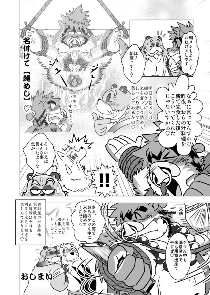 Kemono no Roukaku Matsuri