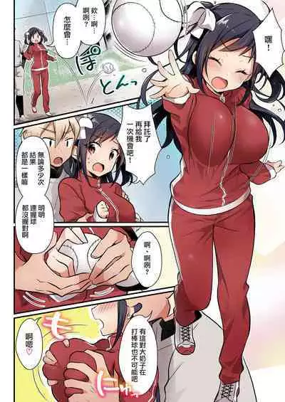 Yakyuubu no Moto Ace ♂ wa Sei Shori Pet ♀