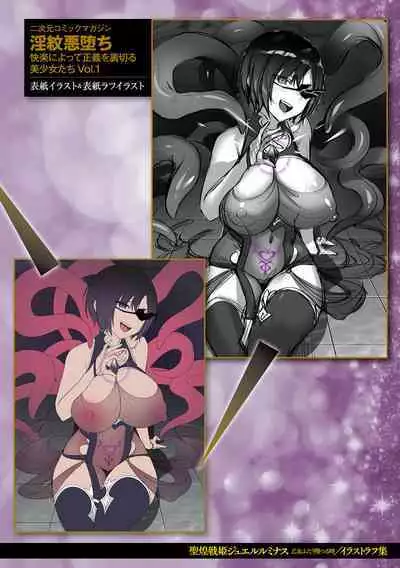 Seikou Senki Jewel Luminous Otome Futari Otsuru Toki | Sacred Battle Princess Jewel Luminous - The Time of 2 Maidens Falling To Pleasure