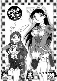 (C62) [Igyou Nami Club (Various)] Soramimi Shake (Azumanga Daioh)