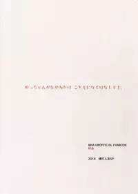 (SUPER27) [Bakuchi Jinsei SP (Satsuki Fumi)] Boku no Osananajimi ga Seishintekini Osanaku Narimashita (Boku no Hero Academia)