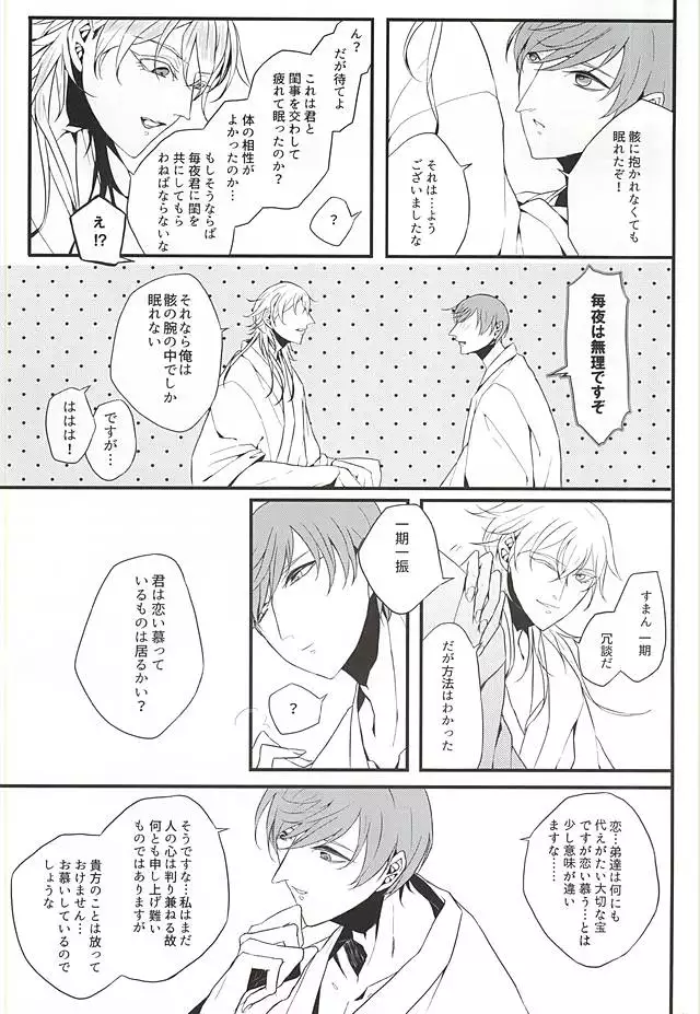 Ichi Ni San Shi Go Roku Nana wa Mukuro to Nemuru