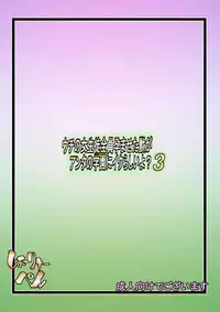 [Seishimentai (Syouryuupen)] Uchi no Joseito Zenin Haramaseta Kedamono ga Anta no Gakuen ni Iku Rashii yo? 3