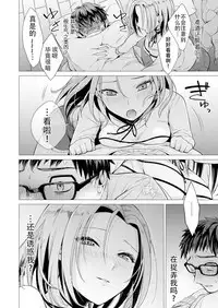 [Tsugumi Suzuma] Ato 1mm de Haicchau ne? Zakone Shitetara Tonari no Joshi ni Ijirarete... [Tokubetsuban] 1 [Chinese] [朔夜汉化组]