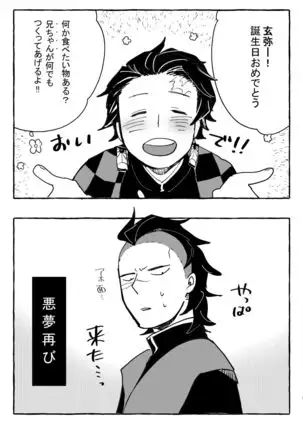 Nichirin Oni Tan Kikan / Sumi × Gen