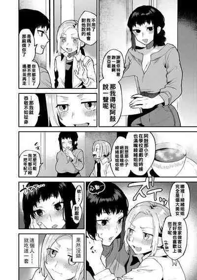 [Mogiki Hayami] Inran Onee-san to Himitsu no Sankaku Kankei Ch. 1-5 [Chinese] [Digital]