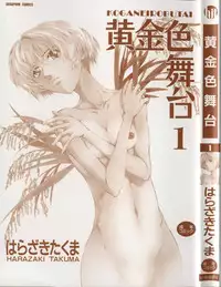 [Takuma Harazaki] Golden Stage ch1-3 [cleaned cover & joined double pages] [English]