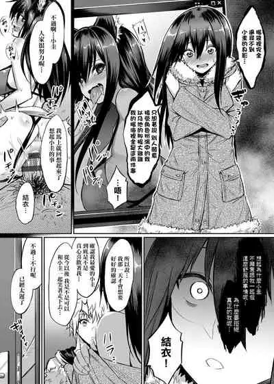 [yasu] Ibitsu na Kankei | 扭曲的關係 [Chinese] [Digital]