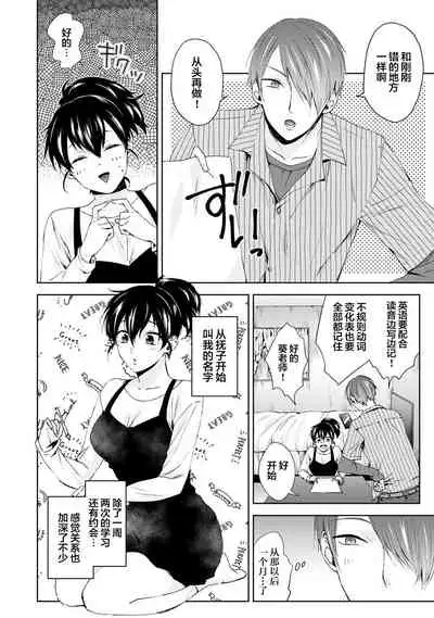 Nandemo Suru tte Itta yo ne Katei Kyoushi no Orei wa Karada de Ch. 4