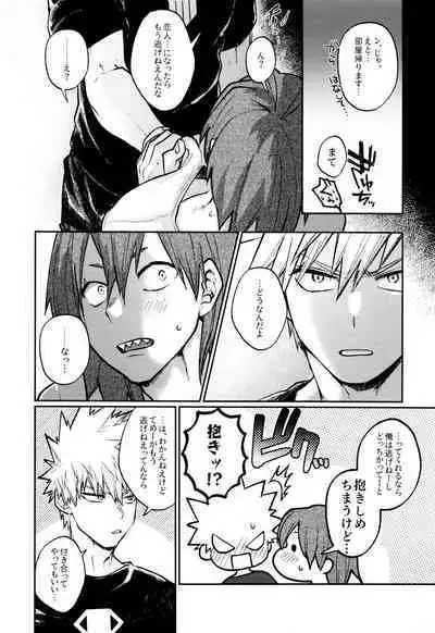 [Fugetsu Bousen (Kanade)] Otete Tsunaide Koe Karakana (Boku No Hero Academia)