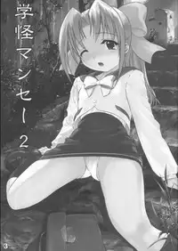 (EK3) [ARCHIVES (Hechi)] Gakkai Mansee 2 (Gakkou no Kaidan)