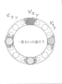 (CR18) [Game Dome Ikebukuro (Kamirenjaku Sanpei)] Zokuzoku Sanbiki ga Kiru! Shiratori wa Seifu no Inu (Magic Knight Rayearth)