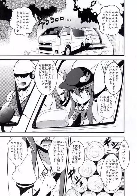 Tenshi Sukebe shiyou ya!