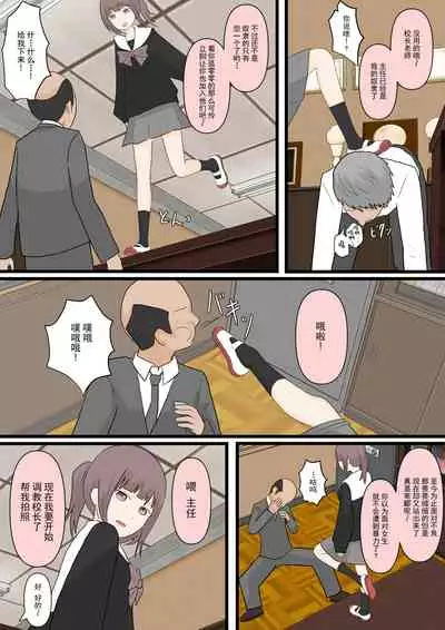 Zenkō danshi ashi dorei keikaku