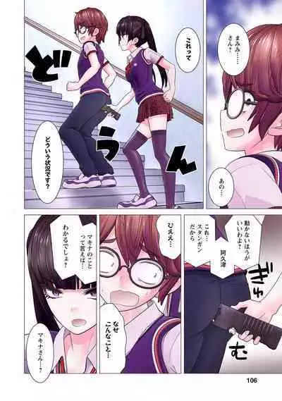 Kakushite! Makina San!! 1