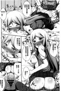 [Nectar] Kimi ga Haramu made Nando mo Aishiteru l 直到妳懷孕為止不斷的疼愛著妳 [Chinese]