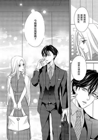 [Aizen Mana] Is It An Invitation For Sexual Intercourse? ~Story of a Carnivorous Narcissist and an Aromantic Woman~ | 你在以做愛為前提邀請我嗎？～肉食系自戀男子與絕對不戀愛的女子～ Ch.1-3 [Chinese] [莉赛特汉化组]