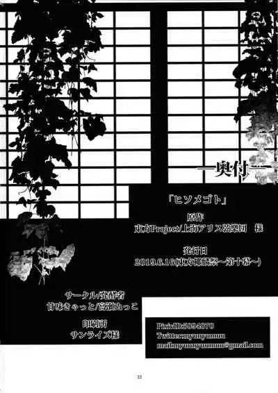 (Yarinsai 10) [Kanmi Cat (Miyase Nukko)] Hisomegoto (Touhou Project) [English] [hardcase8translates]