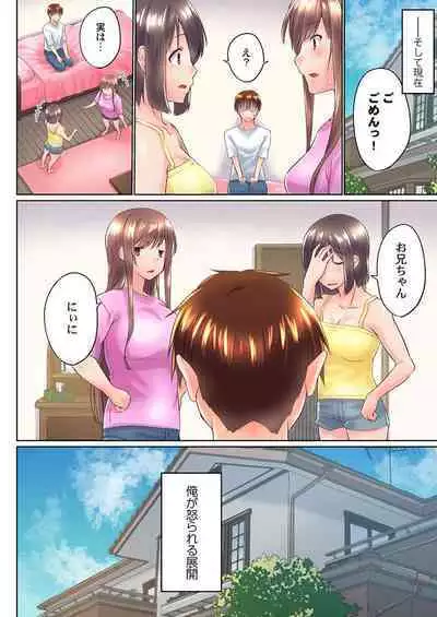 Jitsu wa Ima Haittemasu.... Ofuro de Onii-chan no Katai Are ga... 37