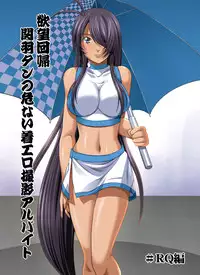 [Nightmare Express -Akumu no Takuhaibin-] Yokubou Kaiki dai 401 shou -Kauntan no Abunai Chakuero Rape Satsuei Arbeit- (Ikkitousen) [English] =LWB=