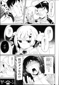 (C94) [Kedama Gyuunyuu (Tamano Kedama)] Eld Marriage (Azur Lane)