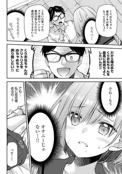 Tsunoru Omoi Chronicle