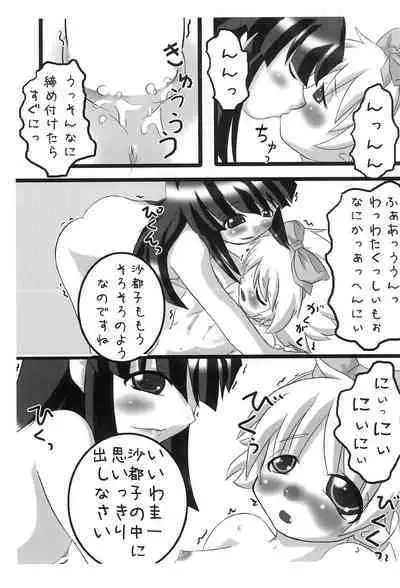 Hinamisawa Himitsu Taiken