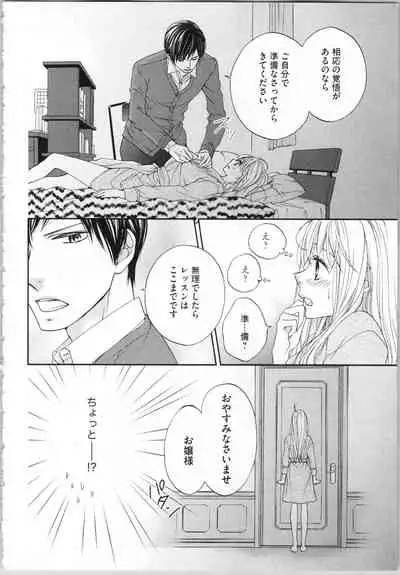 Koori no Shitsuji to Yuuwaku Otome Atsui Yubisaki de Toroke Sasete