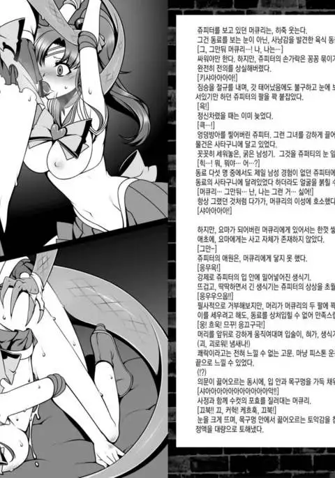 Daraku no Mokusei | Corruption in Jupiter