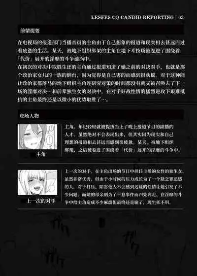 [Remora Works (Meriko)] LesFes Co -Candid Reporting- Vol. 003 [Chinese]