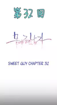 [Park Hyeongjun] Sweet Guy Ch.22-41 (Chinese)