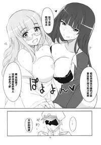 (Panzer☆Vor! 2) [BlueMage (Aoi Manabu)] Yoru no Nishizumi ryuu (Girls und Panzer) [Chinese] [黑条汉化]